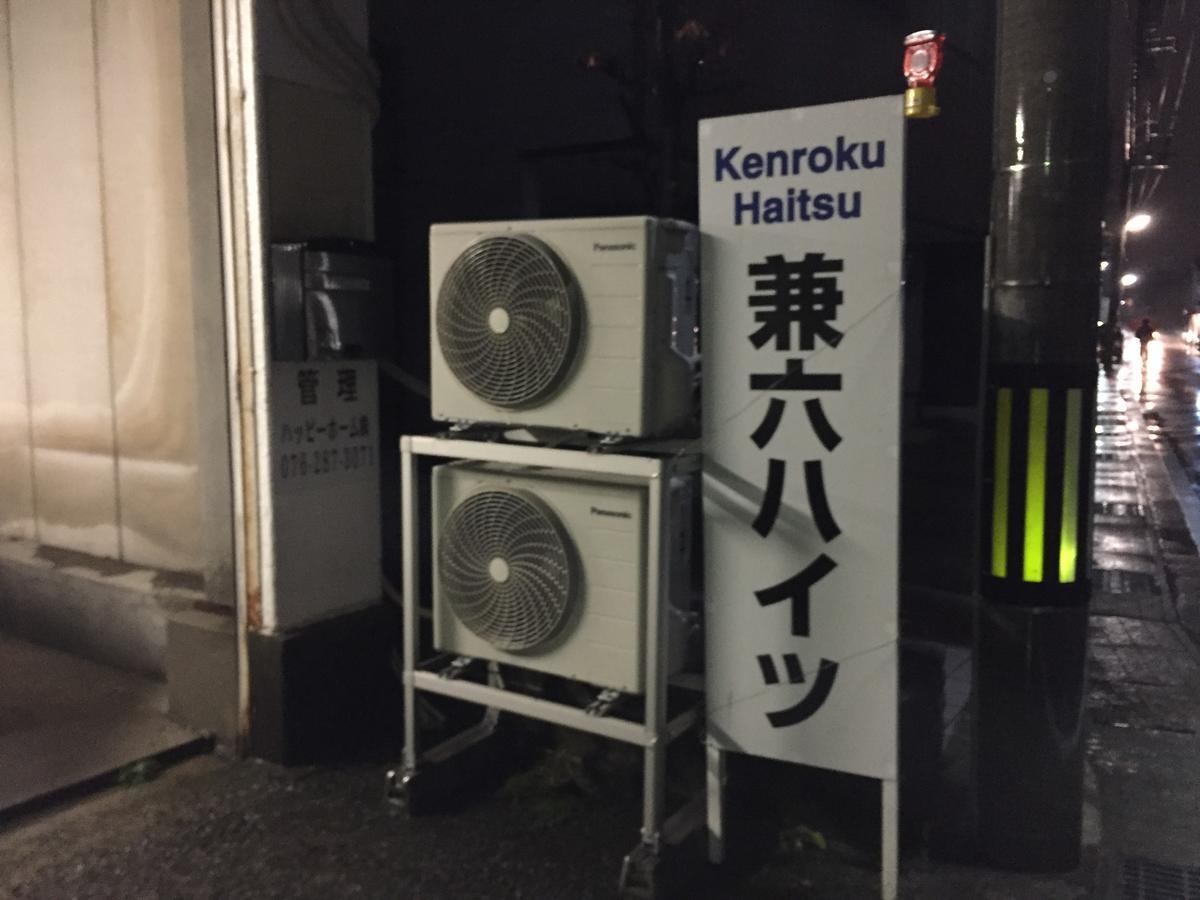 Kenroku Haitsu 203 Канандзава Экстерьер фото